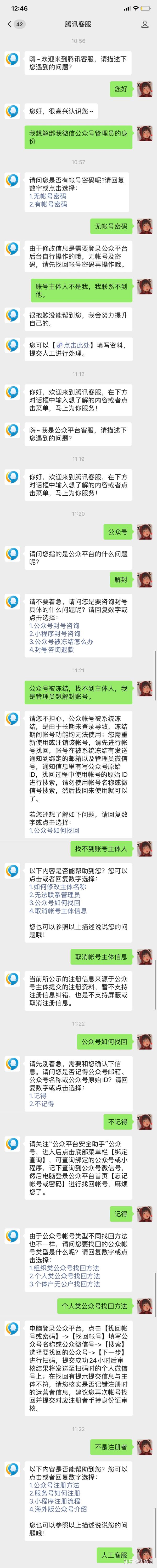 微信公眾號被凍結管理員想解除與該公眾號的關係應該怎麼做