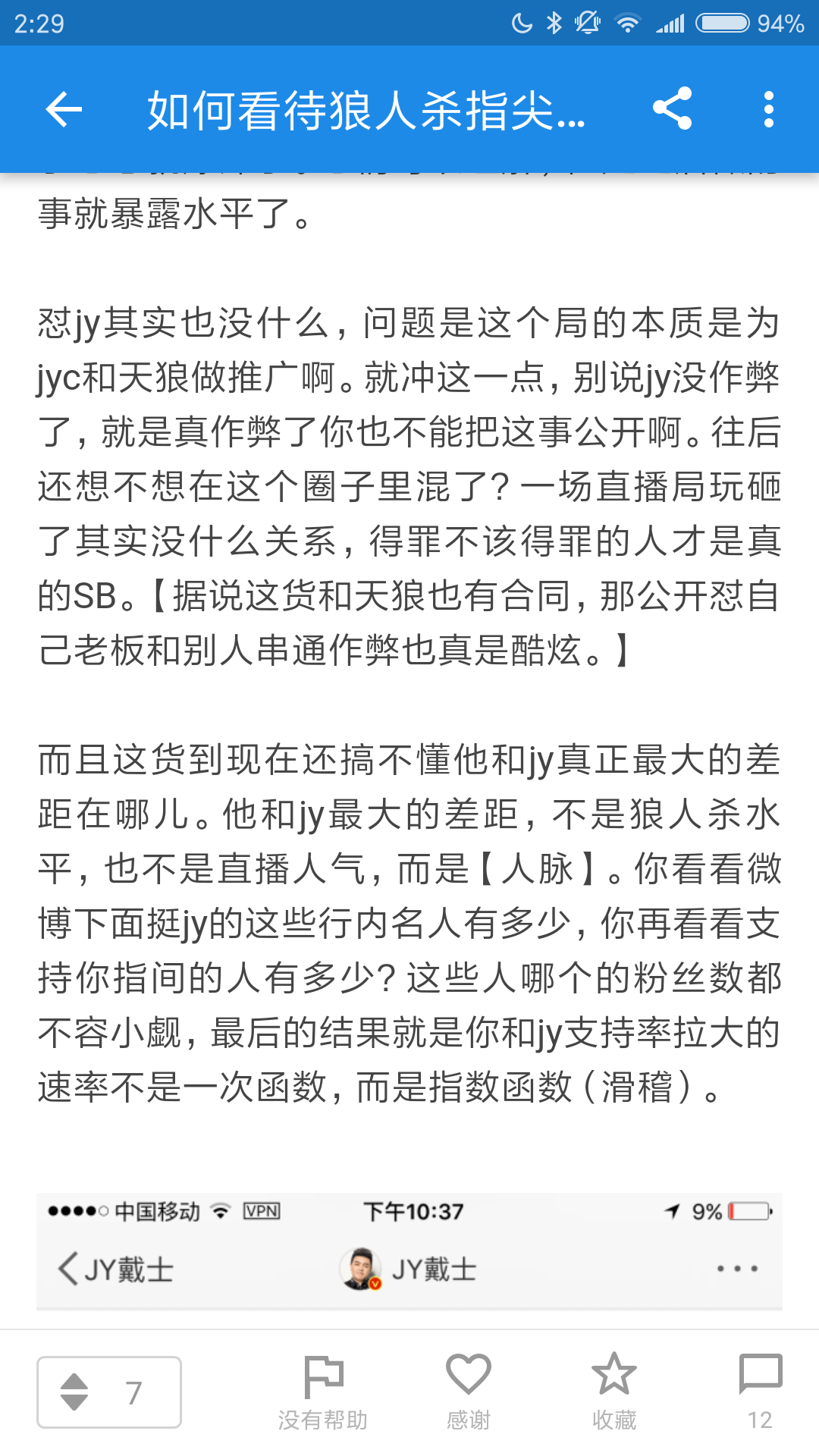 如何看待狼人杀指尖指责 JY 作弊事件? - 知乎