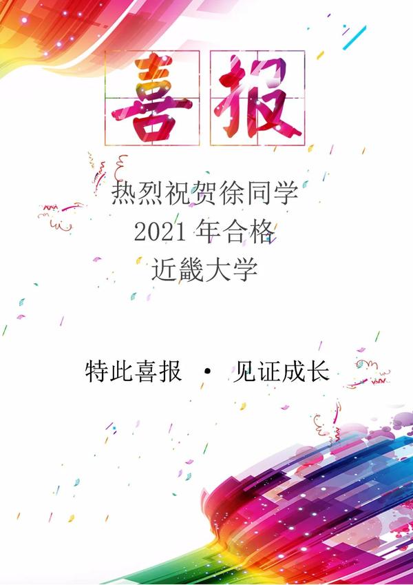 春天是收获的季节 朝阳义塾的毕业生们陆续收到了日本各个大学的录取通知书 特此通报 分享喜悦 知乎