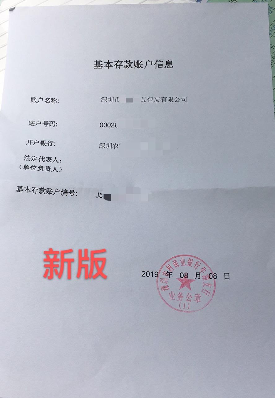 2020年开银行基本户的流程