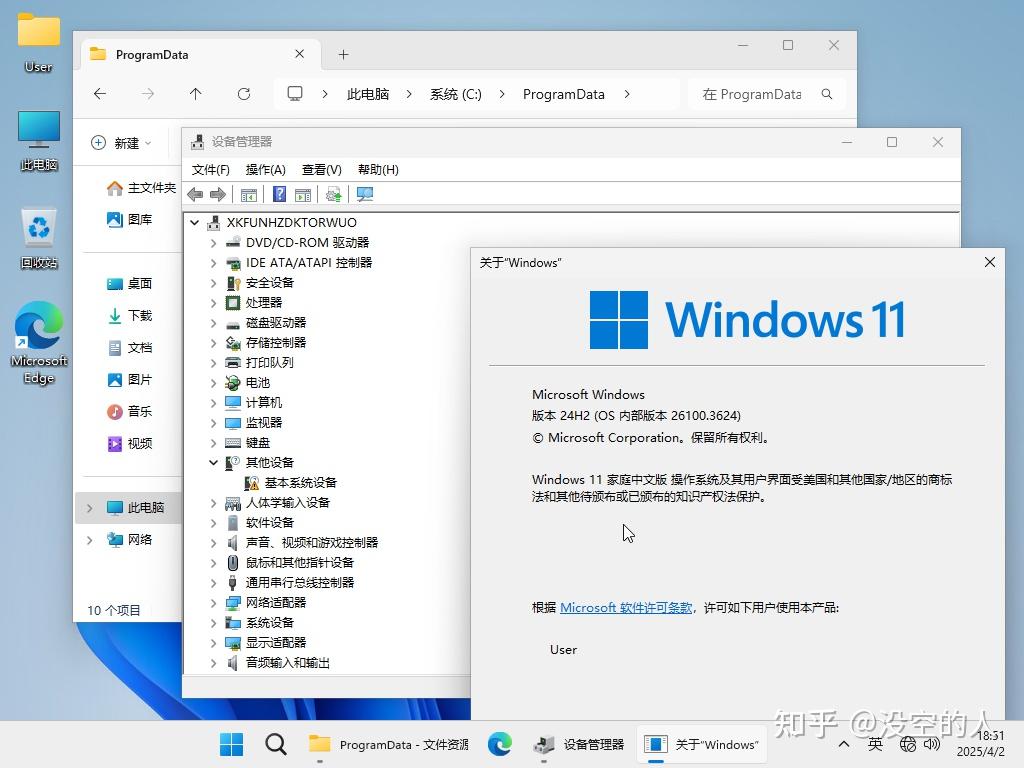 Win11家庭中文版25H2准办公完整版（2026.3） - 知乎