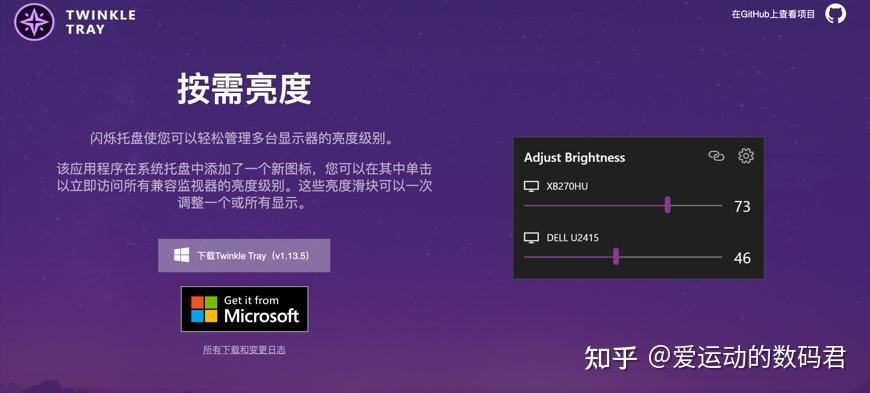 非常方便的显示器亮度调节软件 - 知乎