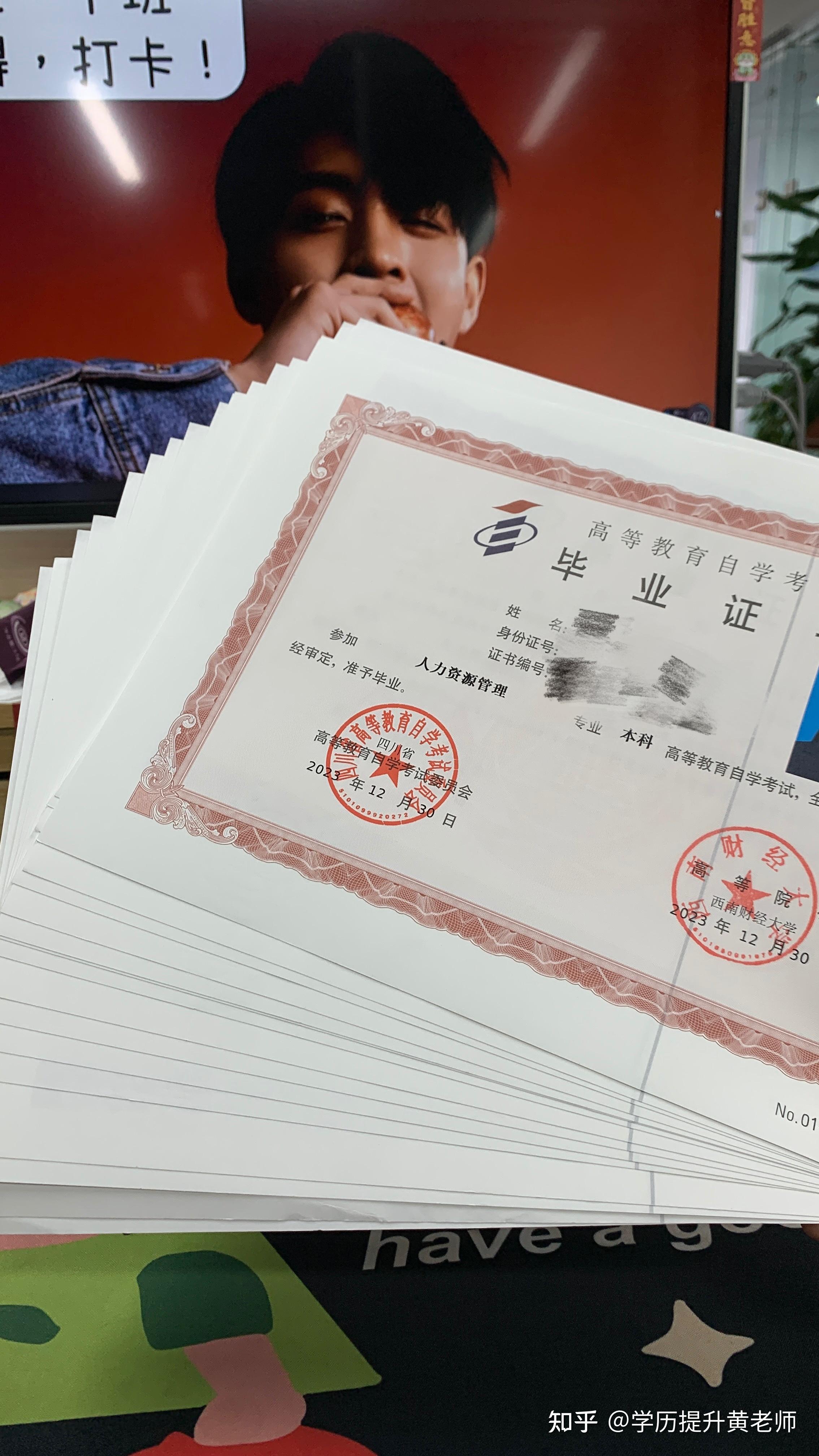 西南财经大学自考本科毕业证