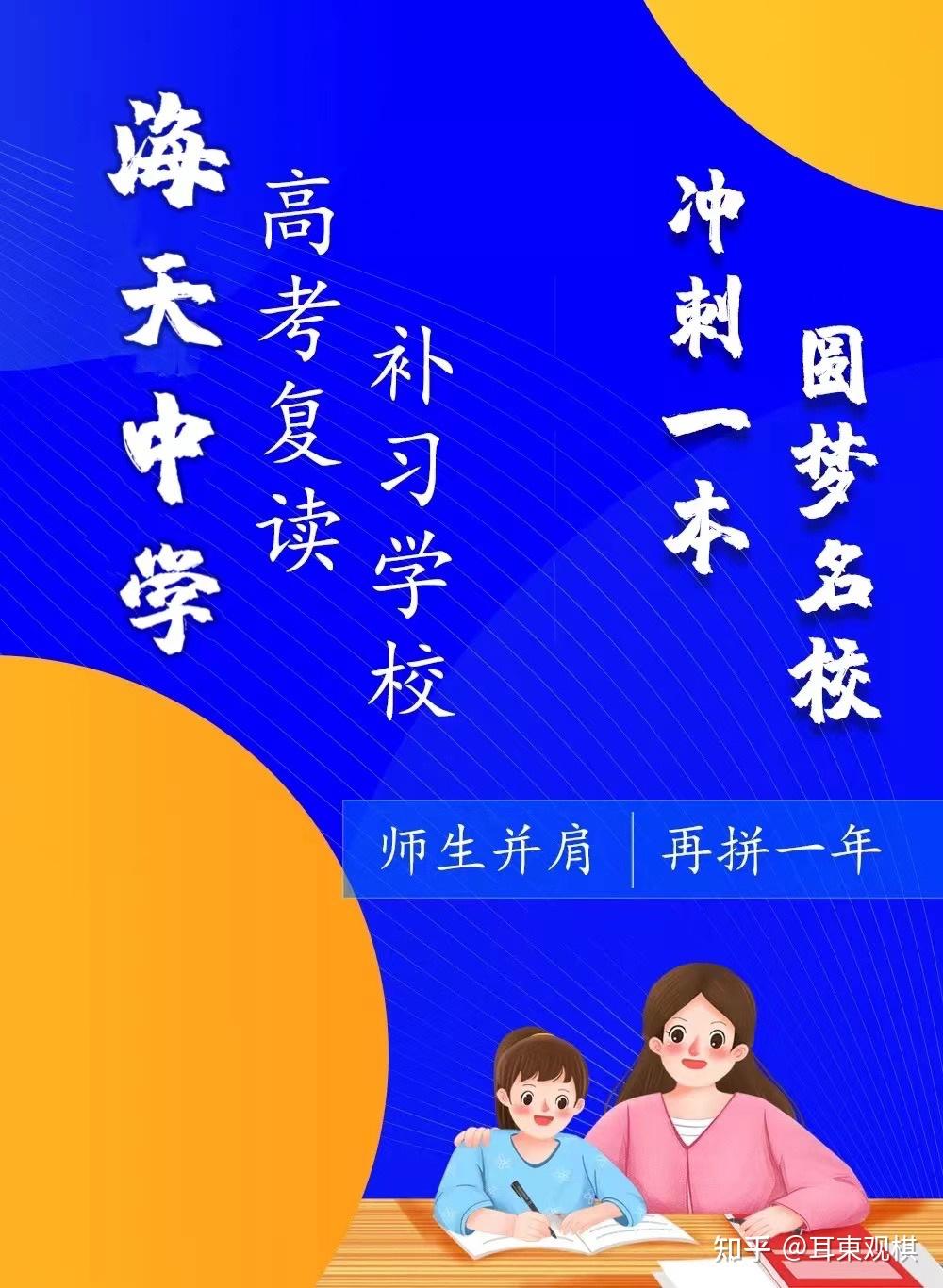 什么是怀化市海天中学复读部? - 知乎