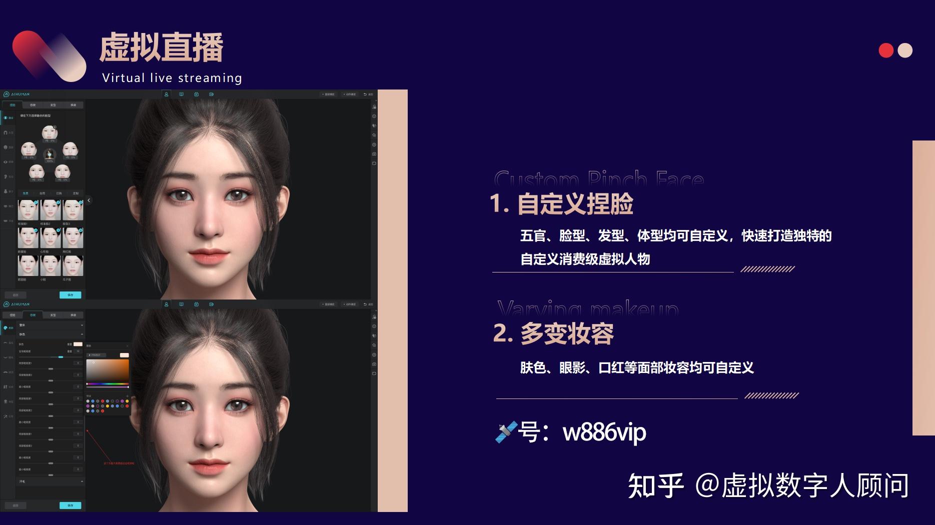 虚拟人制作软件,虚拟人直播软件 - 知乎