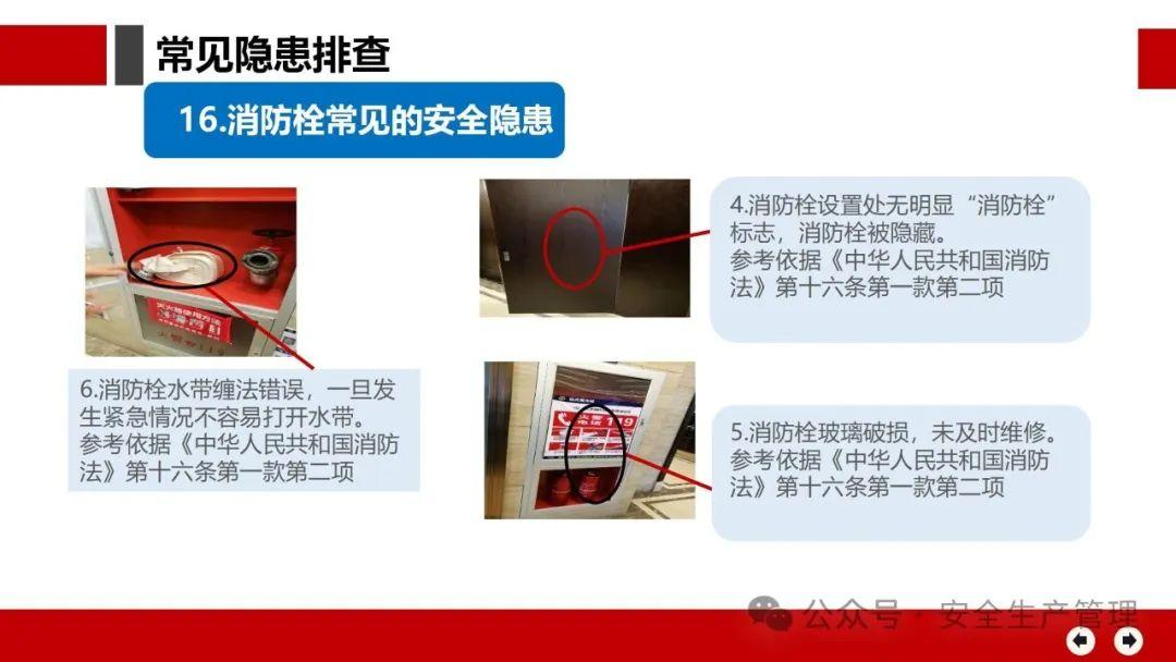 常见隐患排查图示附依据(30页) - 知乎