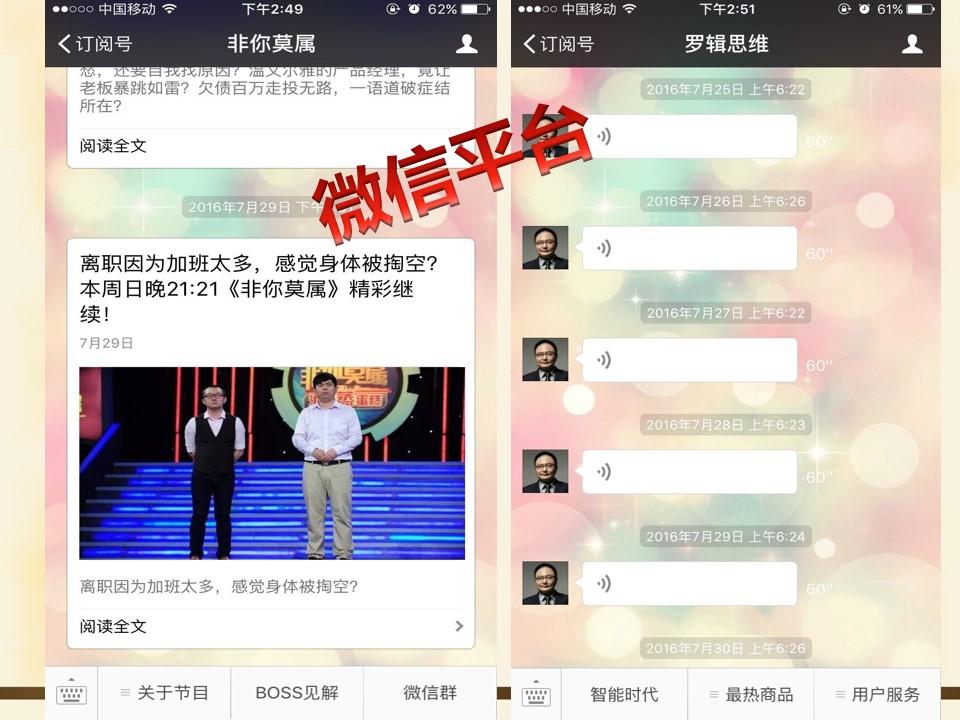 《非你莫属》爆灯选手陈鹏飞幕后的故事 - 非你