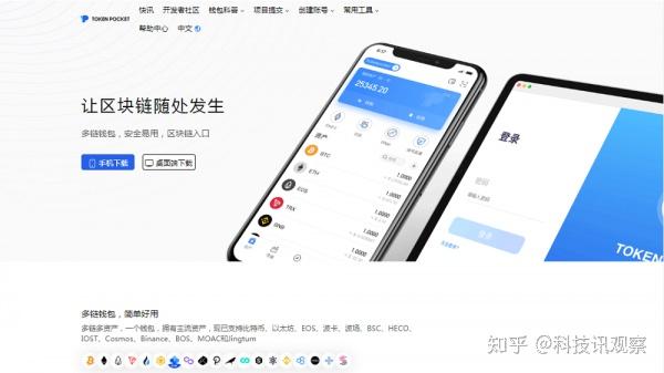 tokenpocket官网app-tokenpocket钱包下载官网