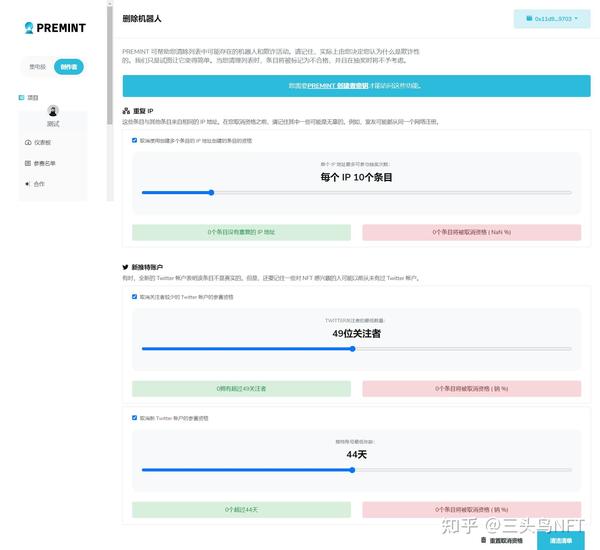 Premint平台抽NFT白名单针对科学家们的防女巫策略解密- 知乎