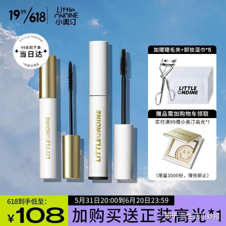 1.小奥汀 睫毛打底膏2.卡姿兰(carslan)睫毛打底膏3.