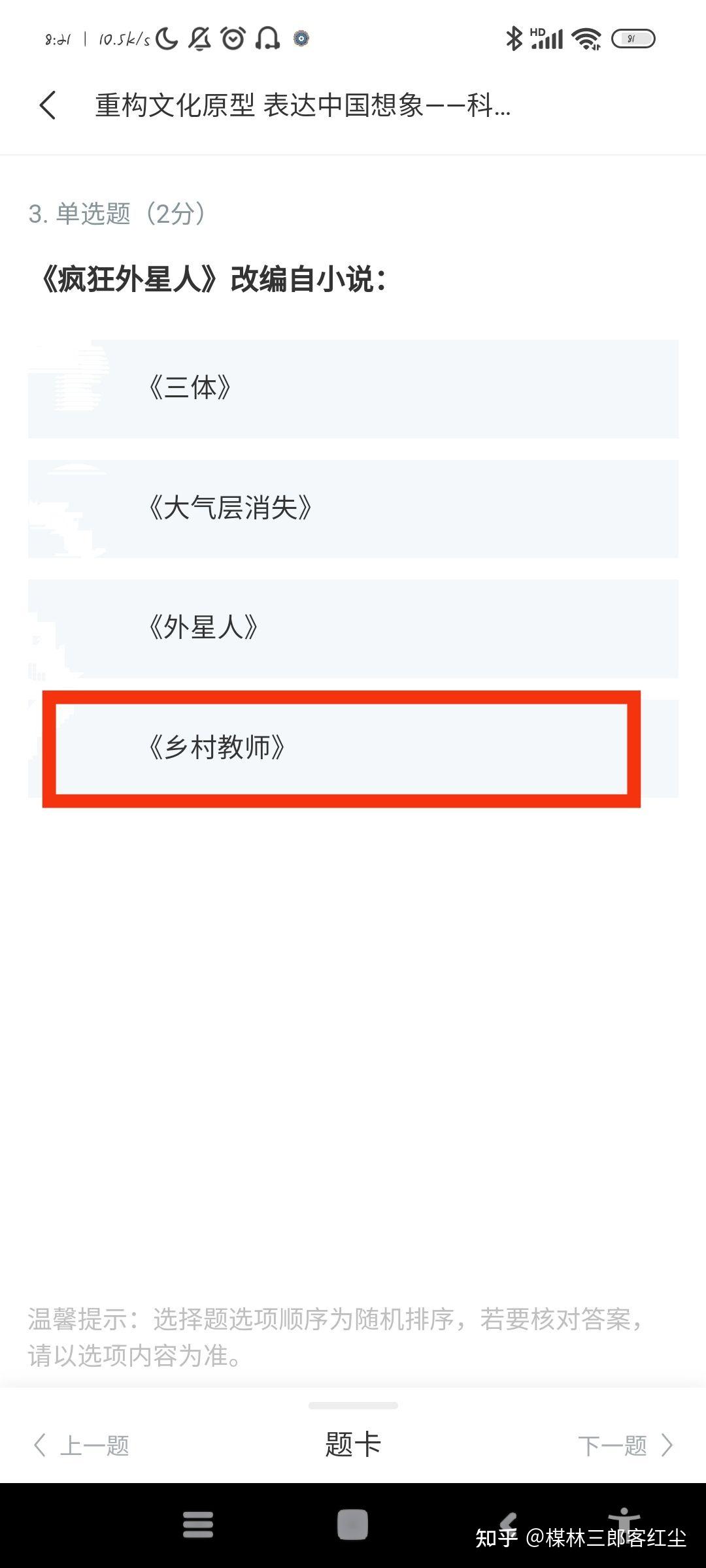 2022知到智慧树《艺术与审美》第二次见面课(重构文化原型 表达中国想象——科幻电影专题谈)答案 - 知乎