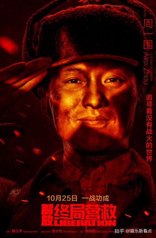 定档海报色彩明亮,以金色五角星为视觉中心,周一围饰演的解放军炮兵
