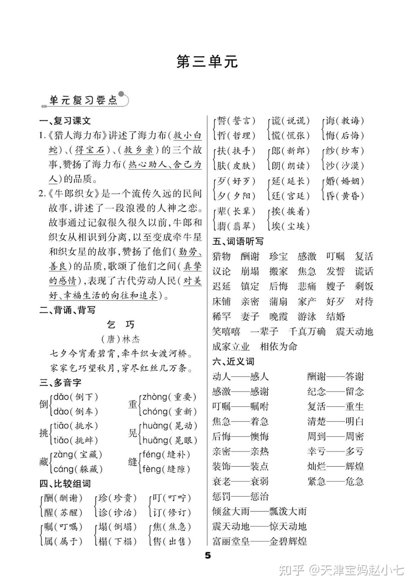 五年级语文上册:知识点全覆盖(全册) - 知乎