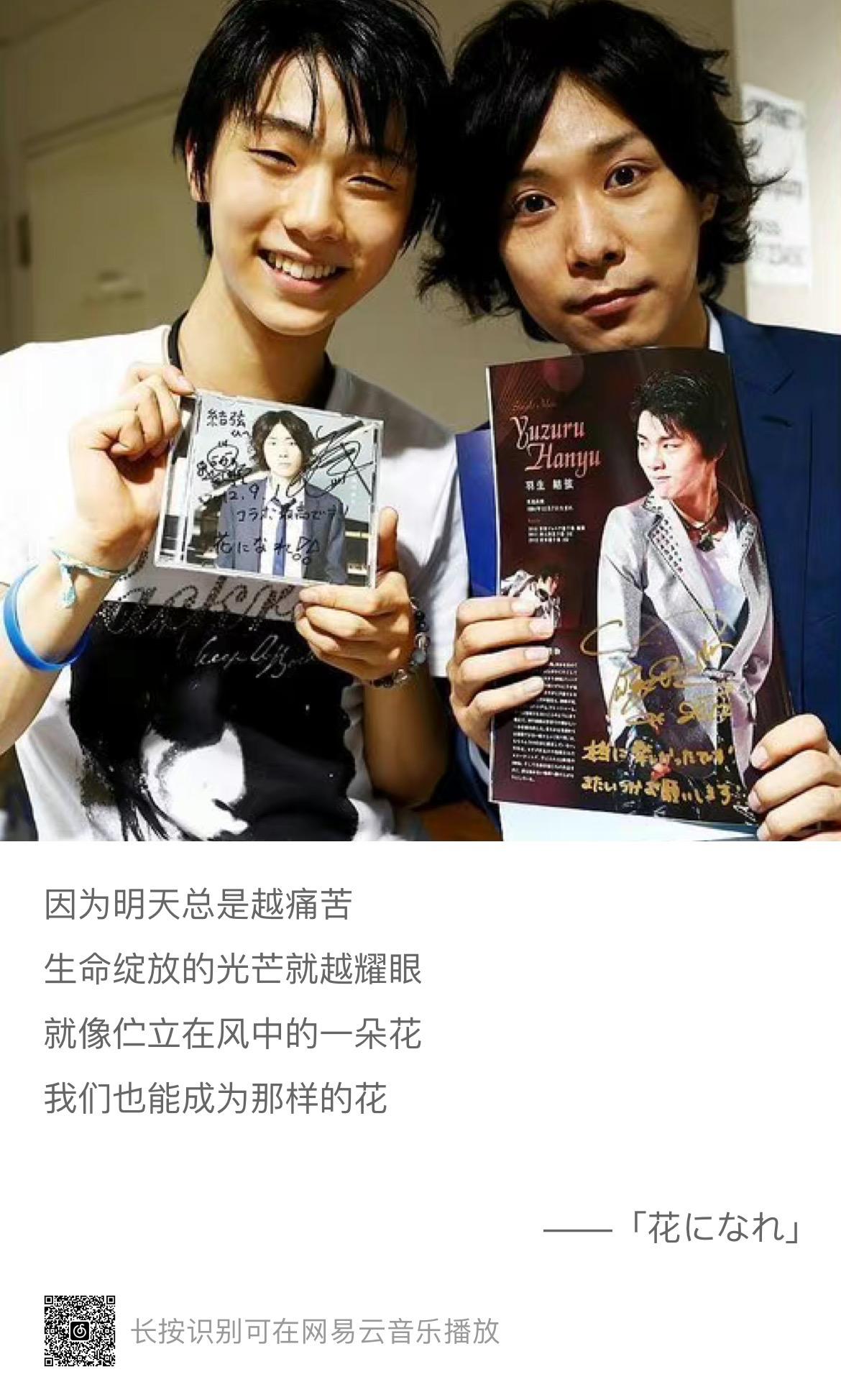 羽生结弦化为花朵作者指田郁也眼中的羽生
