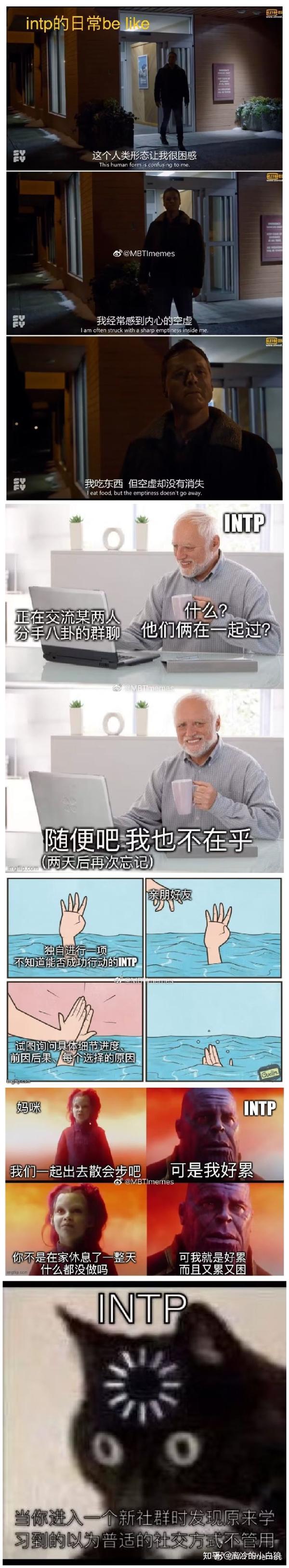 大量MBTI梗图来袭,请查收!!! - 知乎