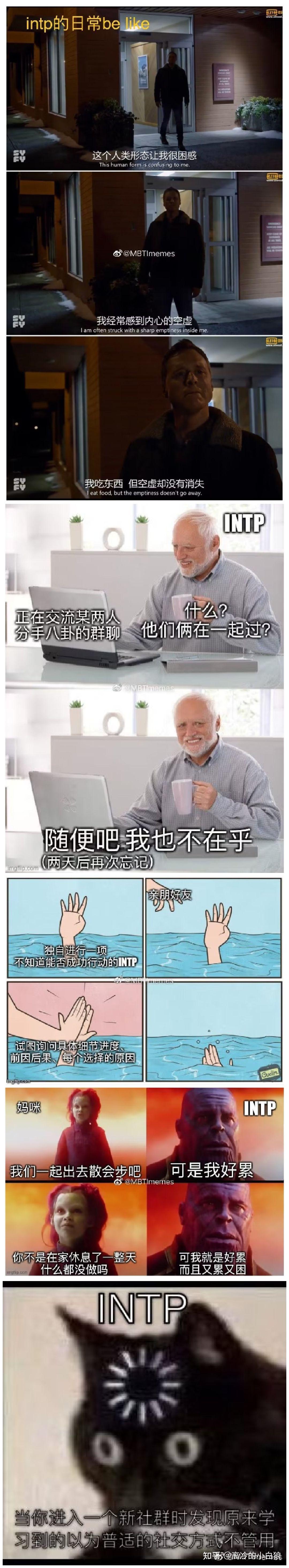 大量MBTI梗图来袭,请查收!!! - 知乎
