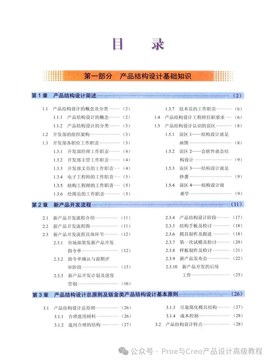 产品结构设计实例教程 入门、提高、精通、求职 - 知乎