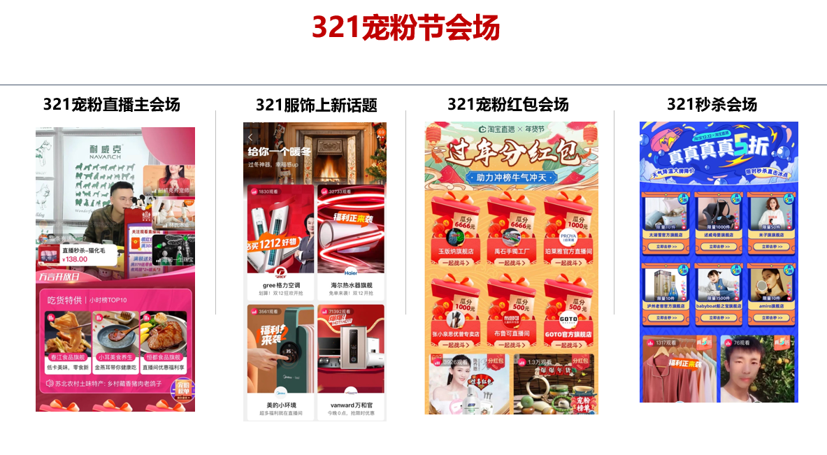 淘宝直播2021年321宠粉节活动