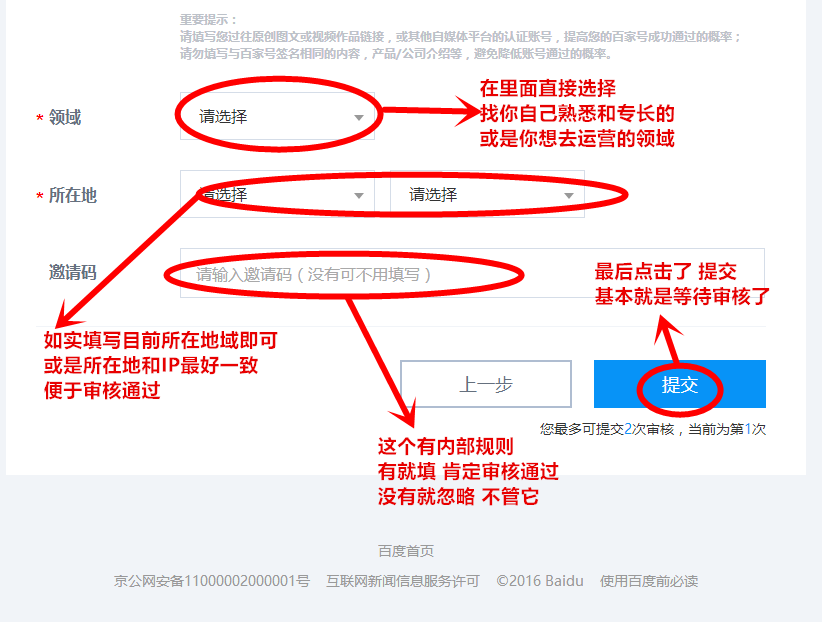 百家号的注册流程说明怎么写啊
