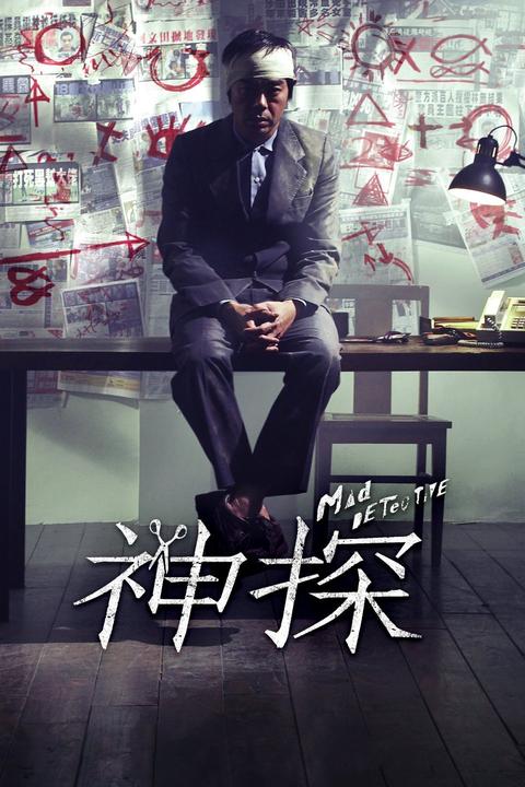 电影《神探》中,既然高已经改了手枪编号,为什么还要执着于拿回自己的