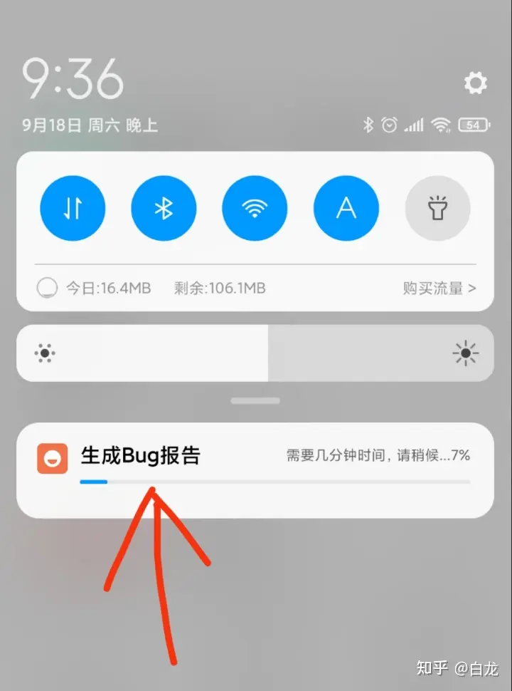 通知栏截图