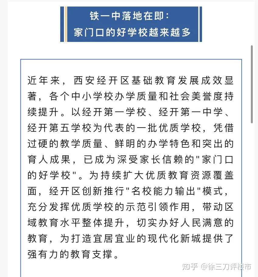 重磅！西安铁一中即将入驻高铁新城！ - 知乎