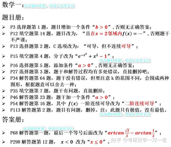 2023考研数学汤家凤接力题典1800勘误（2024已更新） - 知乎