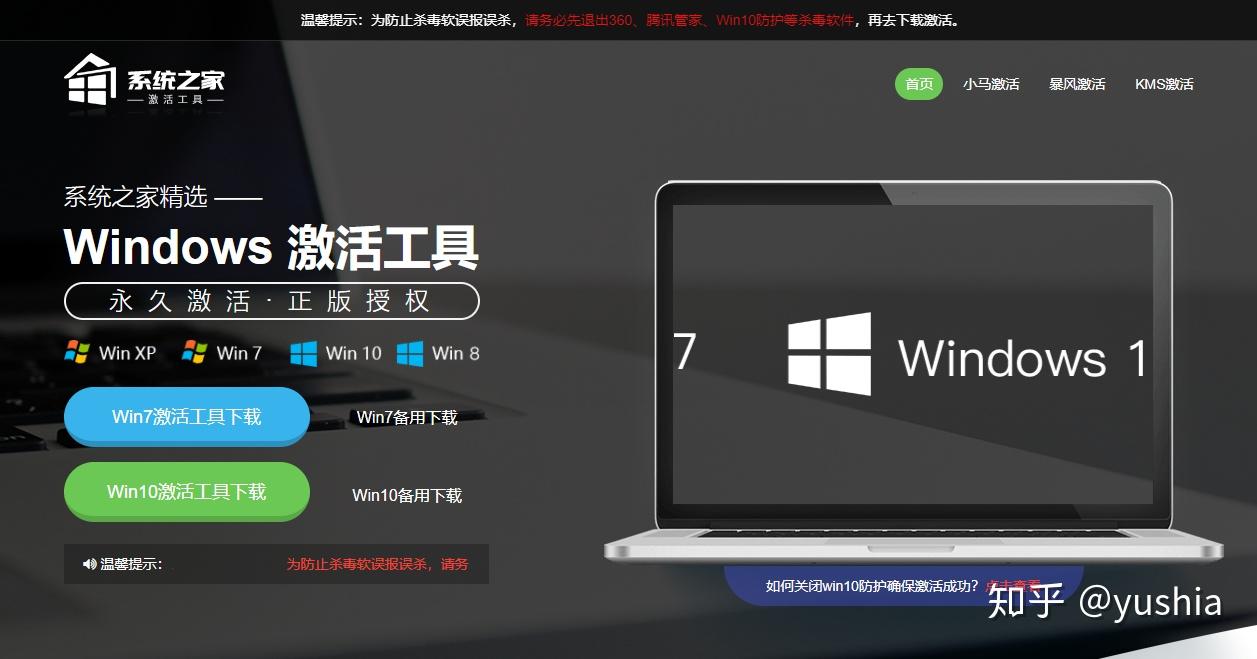 4  windows激活工具