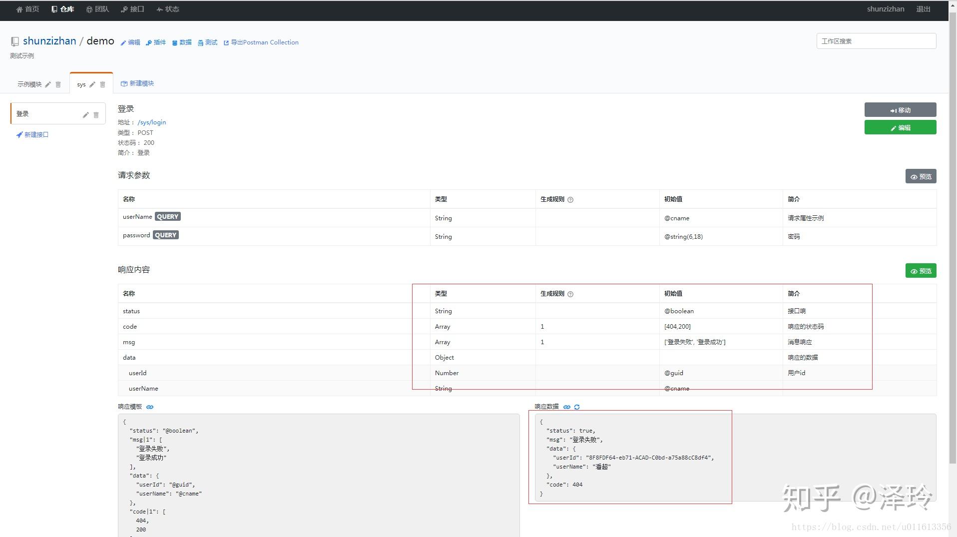 前端mock数据(超级详细)