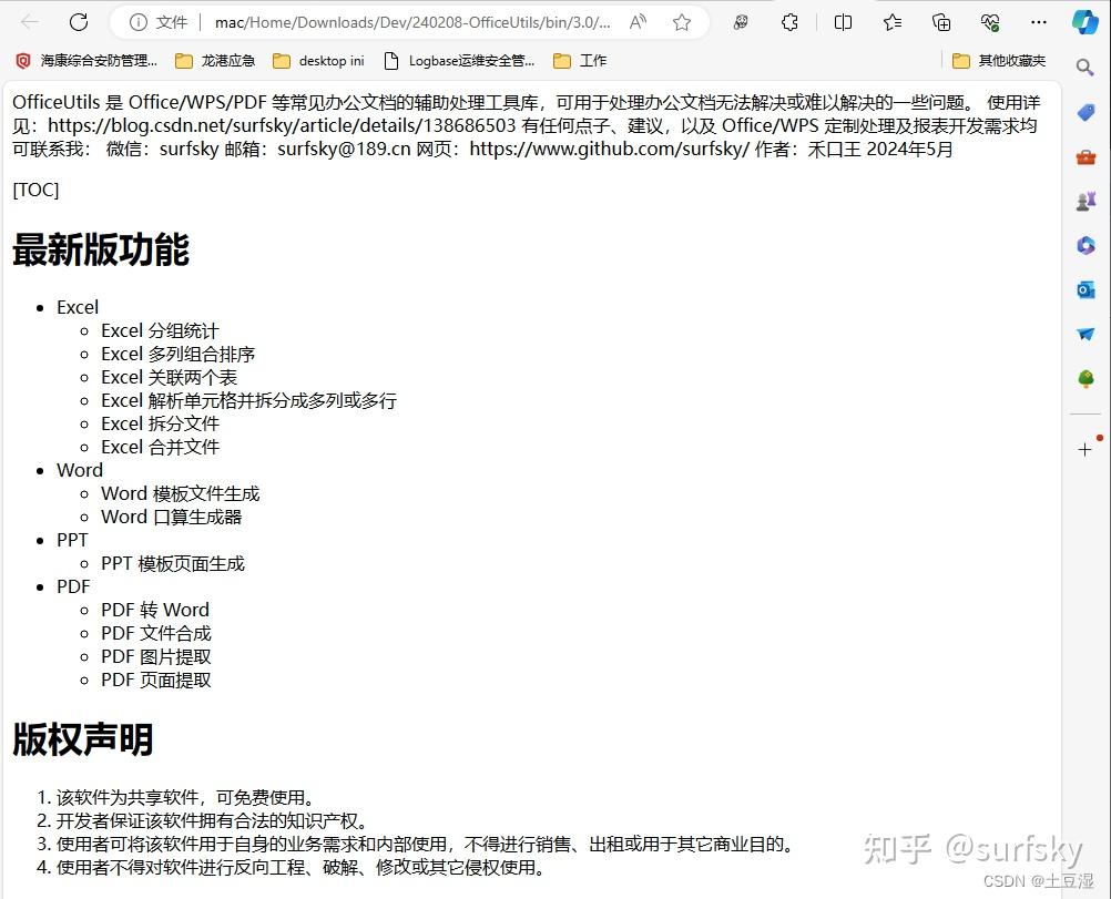 Officeutils Tutorial 一款极好用的 Office/WPS/Word/Excel/PPT/PDF工具箱软件 OfficeUtils - 知乎