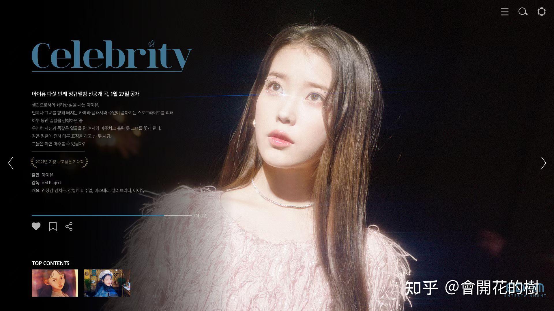 如何评价iu新歌celebrity