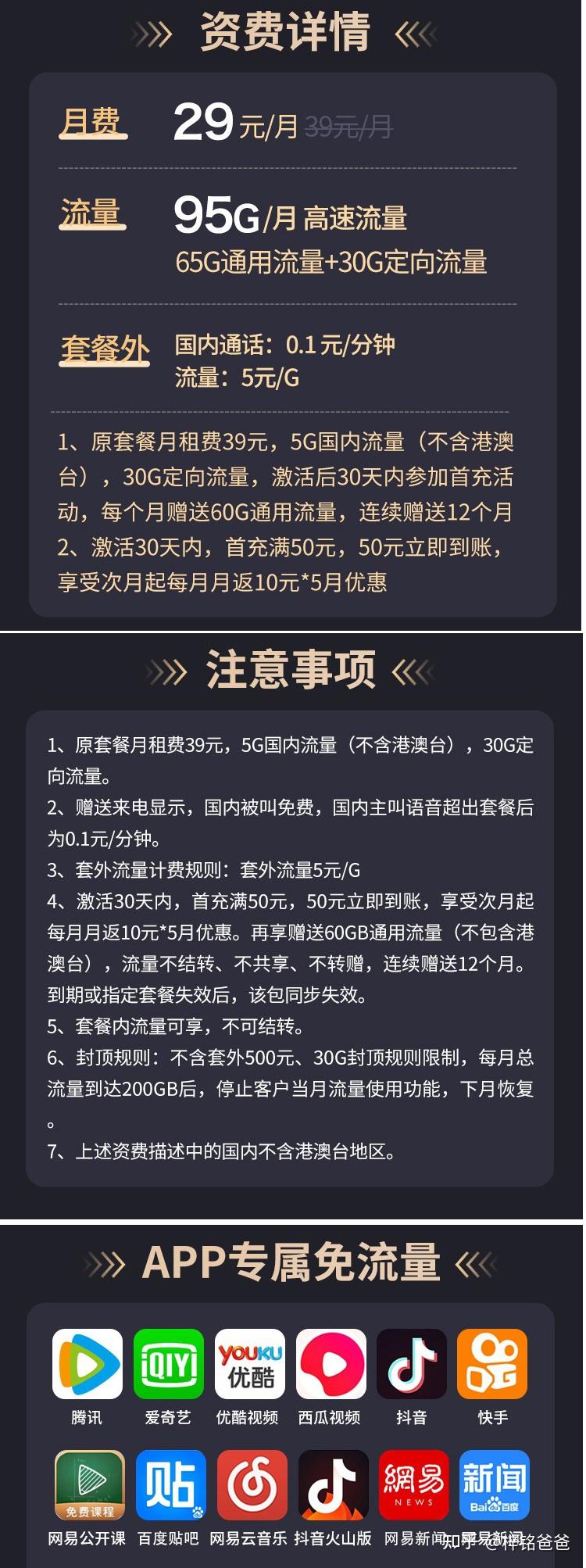 大流量號卡套餐29月租系列(六)移動夏天卡 - 知乎