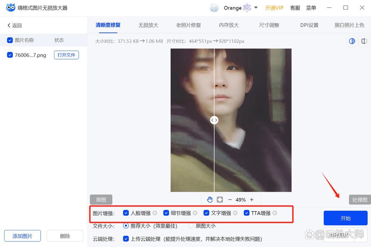 如何免费一键修复高清图？快看这三个简单操作！ - 知乎