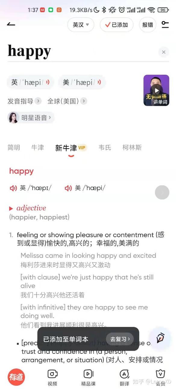 [教程]有道词典+有道背单词高效记单词