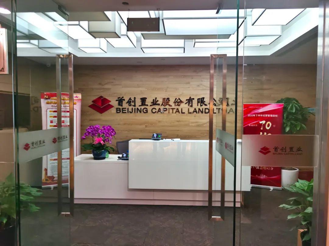 中国500强丨首创置业各区域公司举行章管家培训会已多次增购
