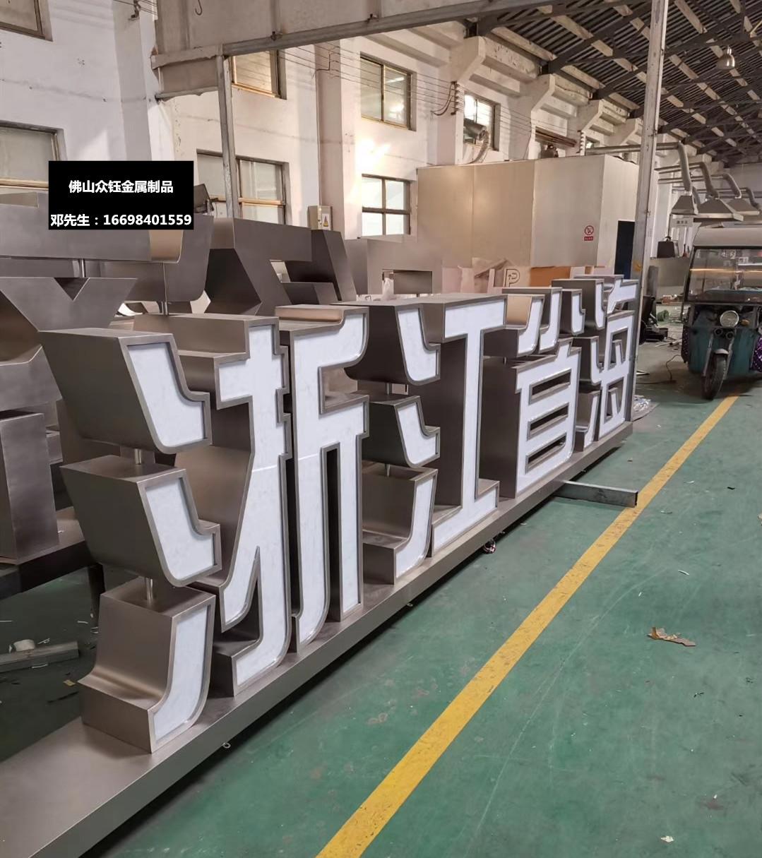 不锈钢金属字大型户外艺术金属字