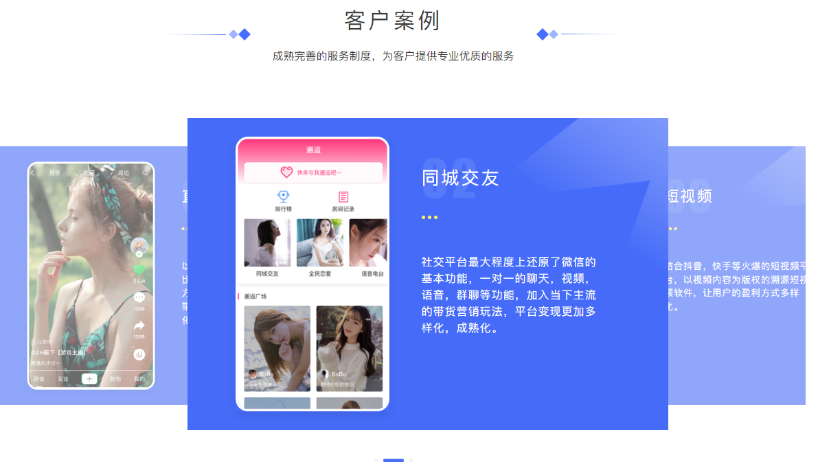 相亲交友小程序开发功能