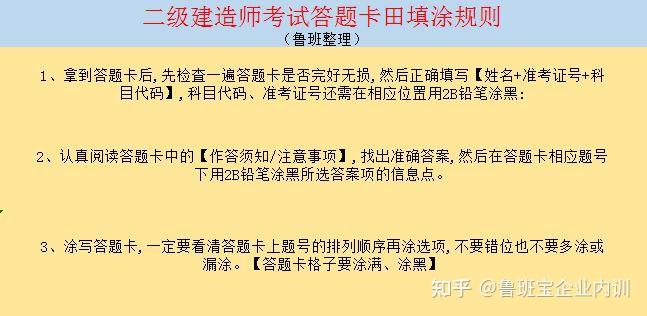 二建考試中我們不要因為答題卡的填寫錯誤而失去了考試應該得到的分數