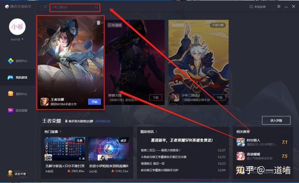 在騰訊手遊助手中打開王者榮耀app,並微信掃碼登錄遊戲,點擊右側虛擬