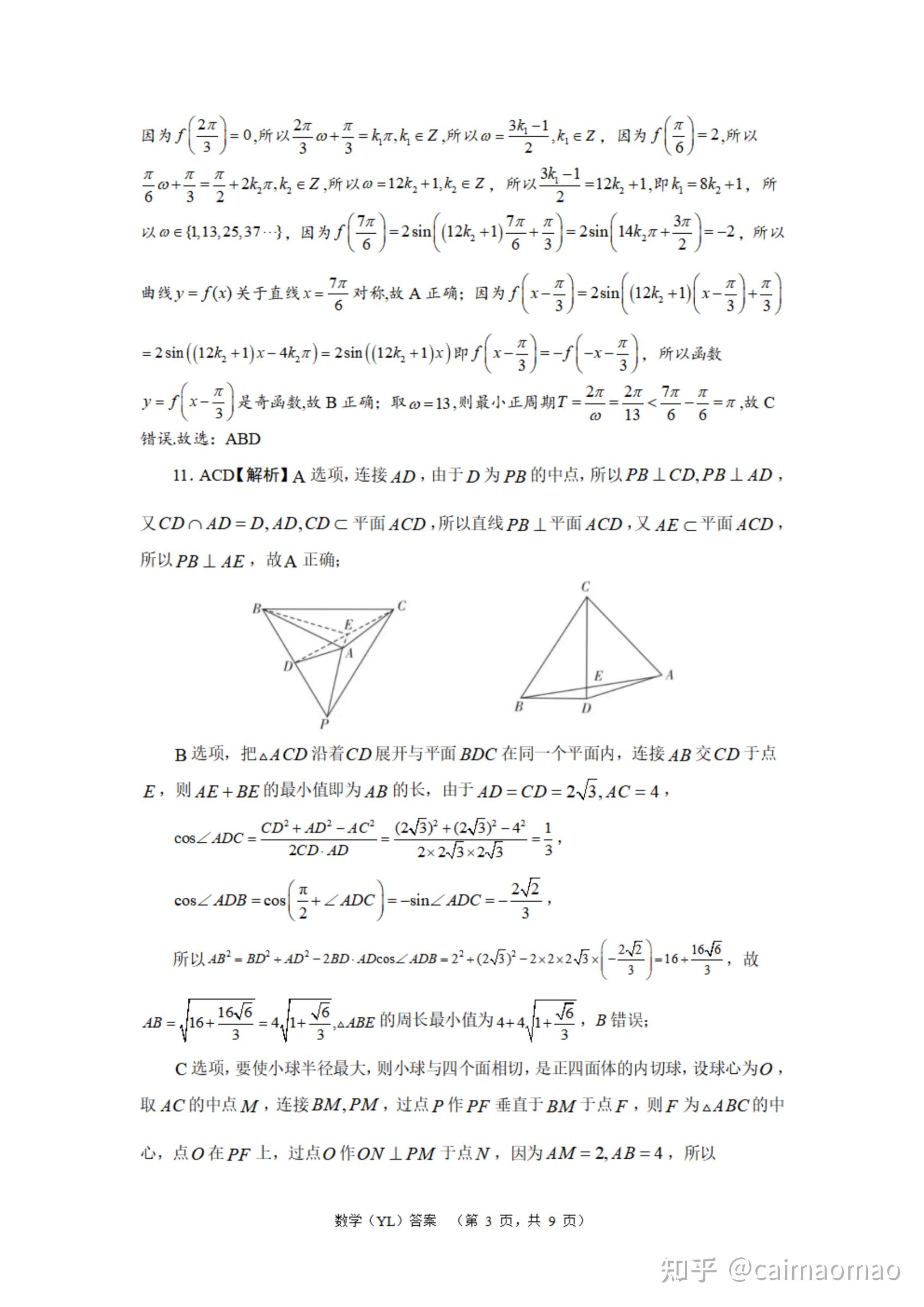 湖南省长沙市雅礼中学2024届高三一模数学试卷( 含答案)