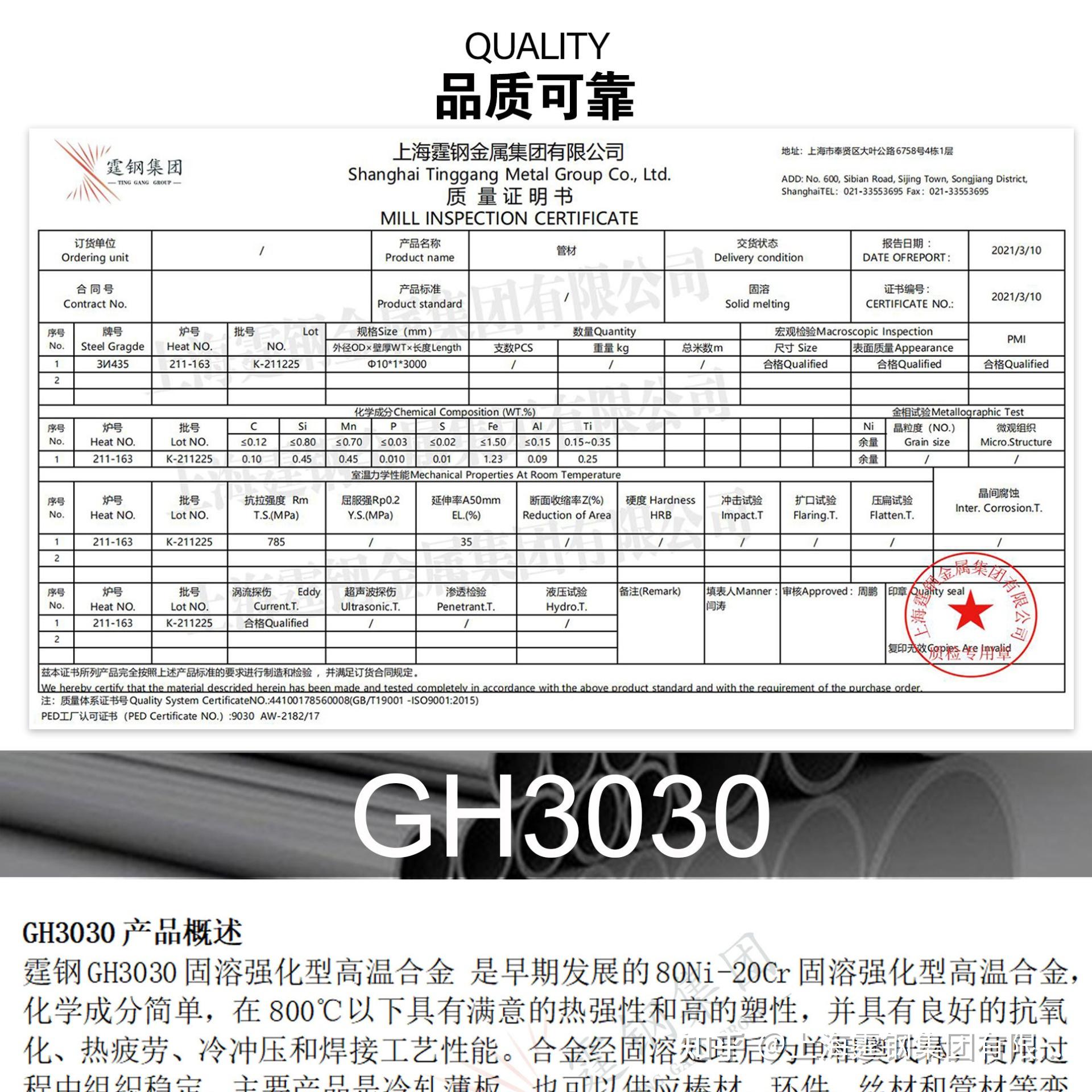 Gh3030 gh3030