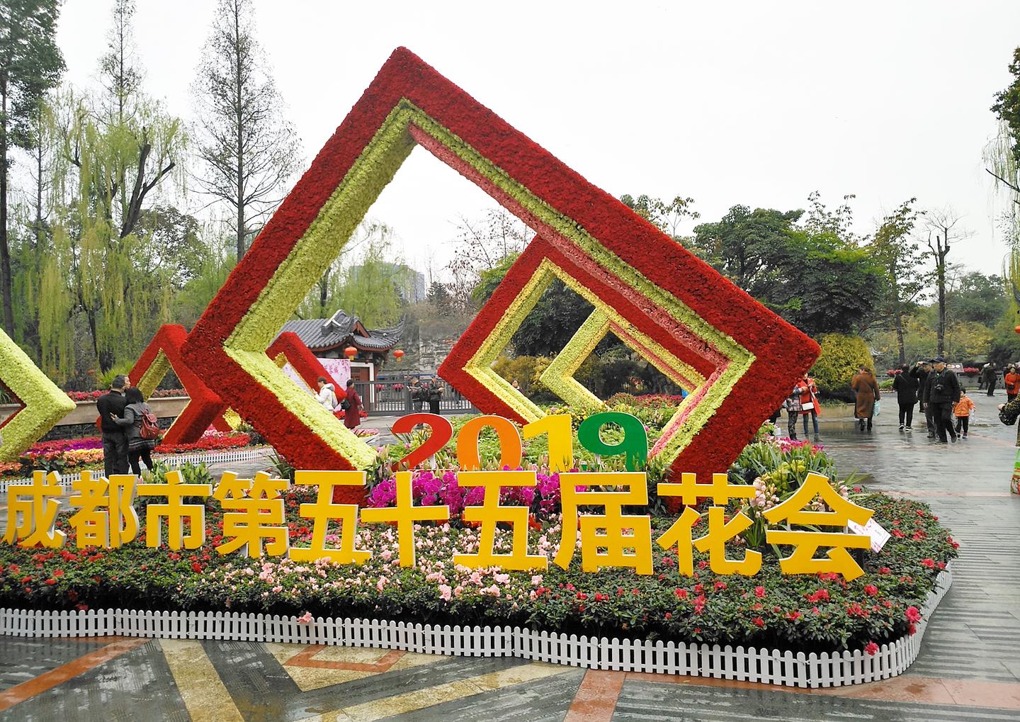 第五十五届花会在成都市文化公园开展 知乎 第五十五届花会在成都市文化公园开展 知乎