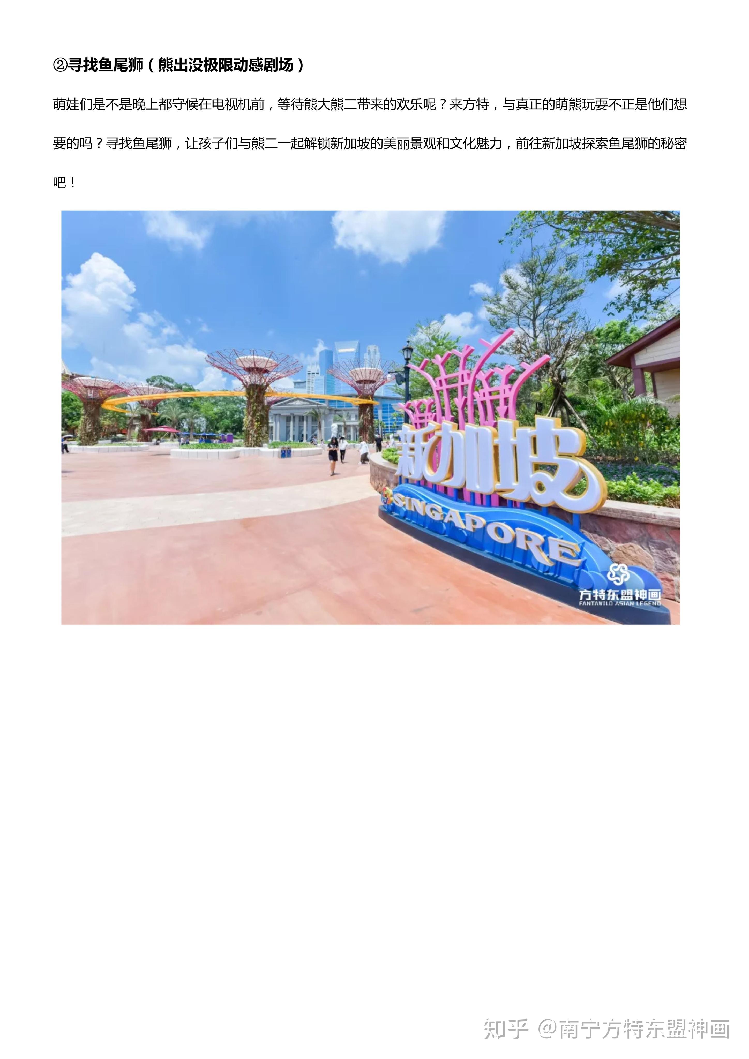 带萌娃邂逅东盟方特亲子游全攻略