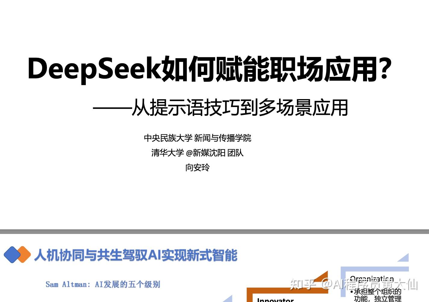 AI时代，普通人逆袭的资料包：Deepseek最全高校版学习资料！ …