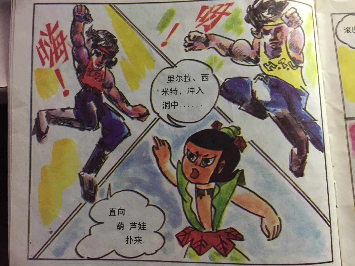 看完这些国产连环画 我怀疑童年玩了假的 魂斗罗 知乎