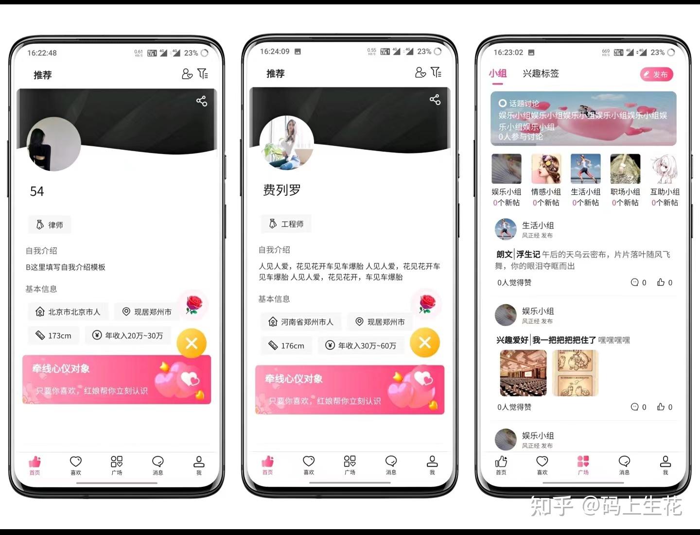 牵手相亲交友app仿站开发,社交平台系统开发