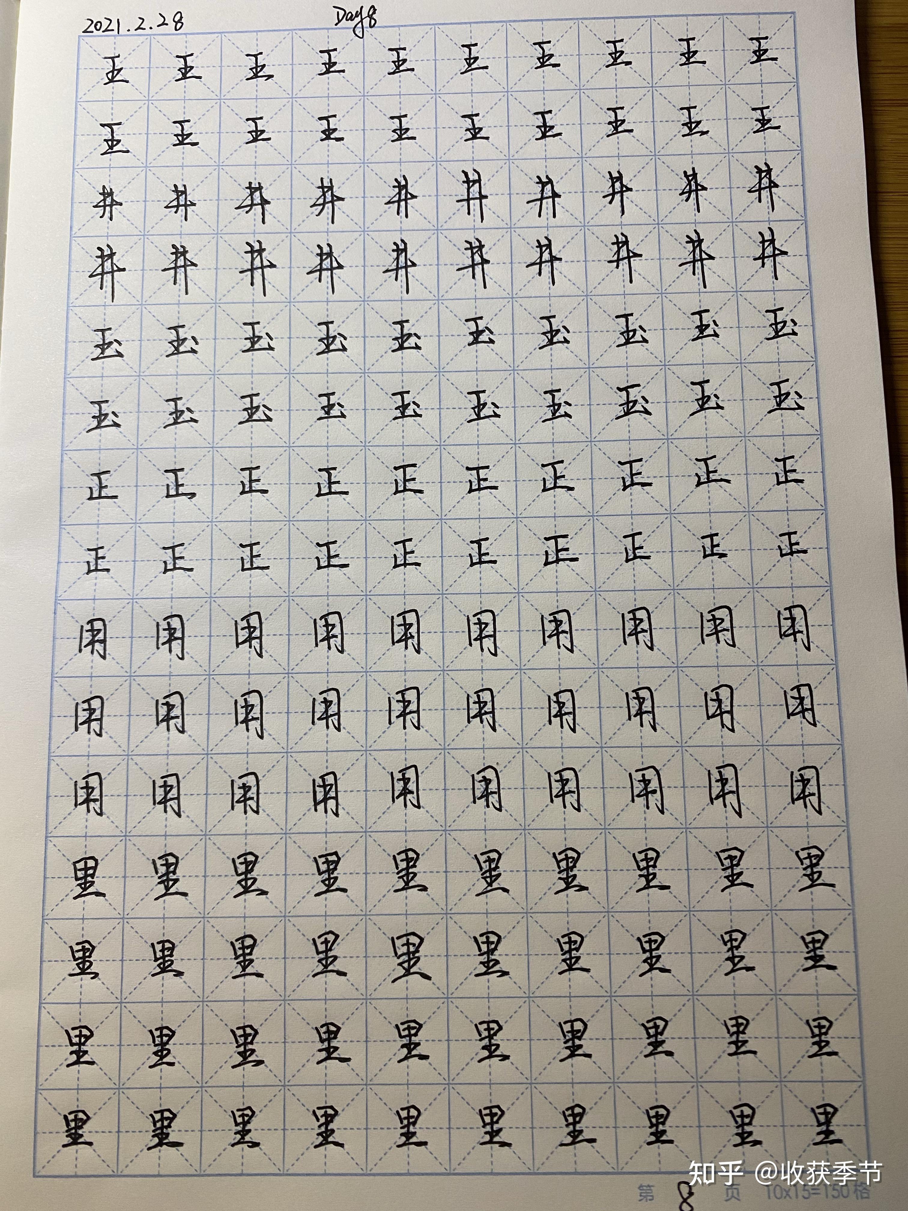 练字打卡 - 知乎