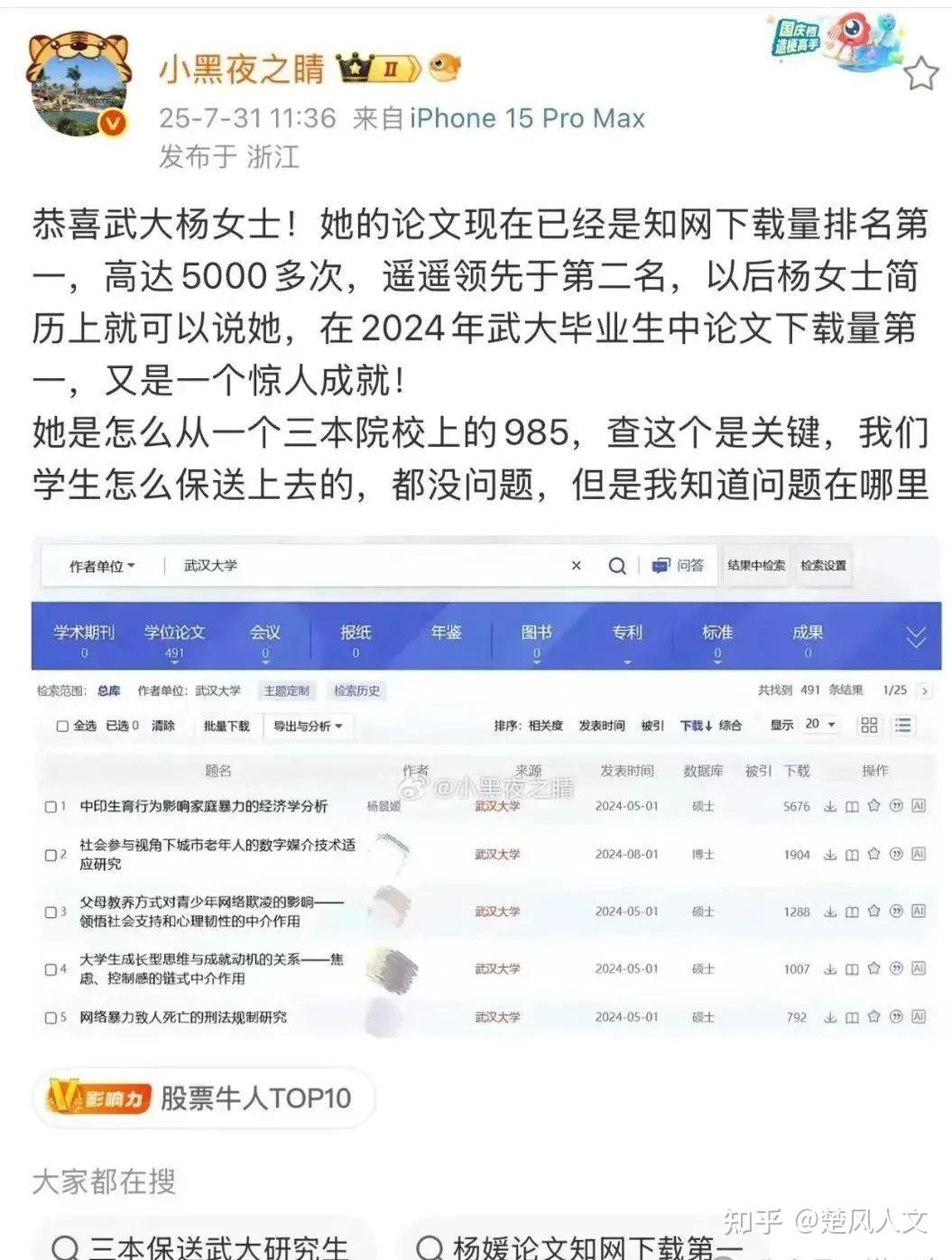 武大杨景媛：一颗“学术回旋镖”引发的群体围观 - 知乎