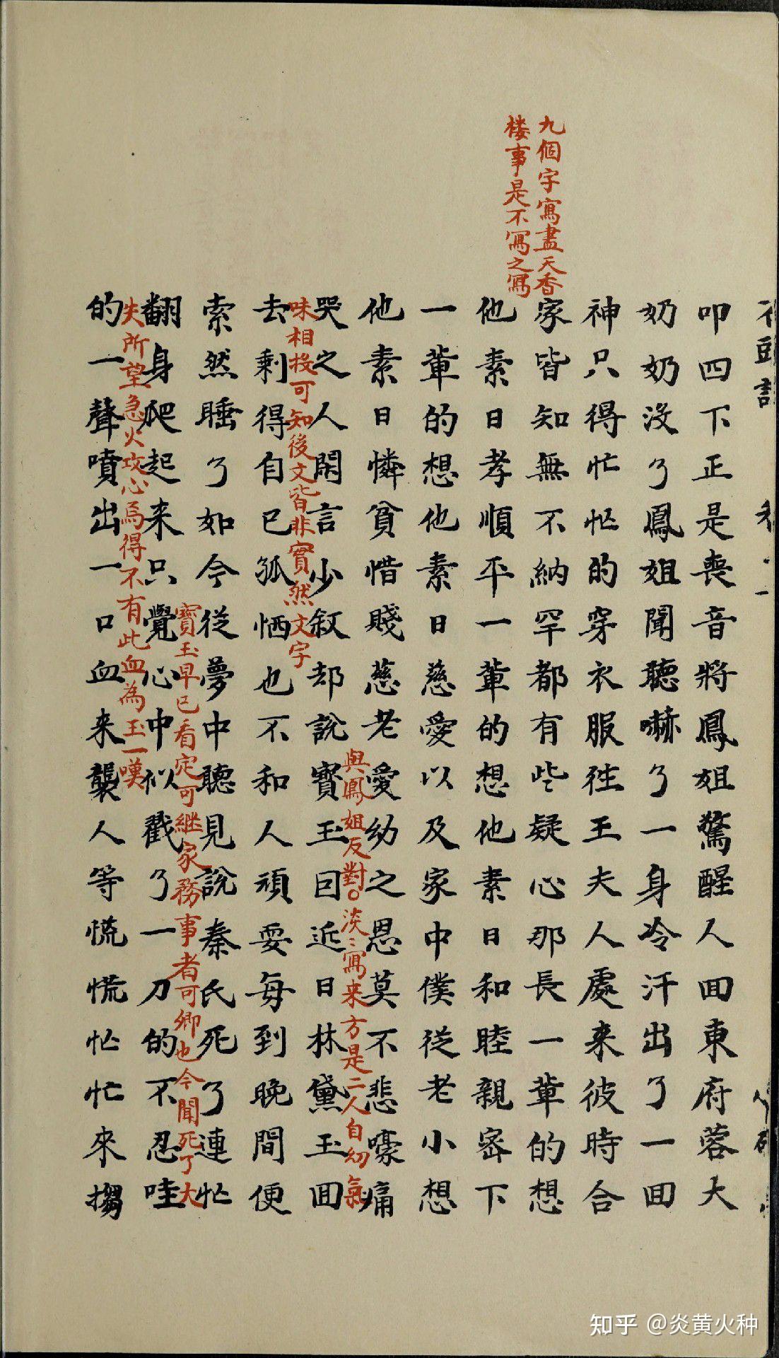 红楼梦\各版本合集 - 知乎