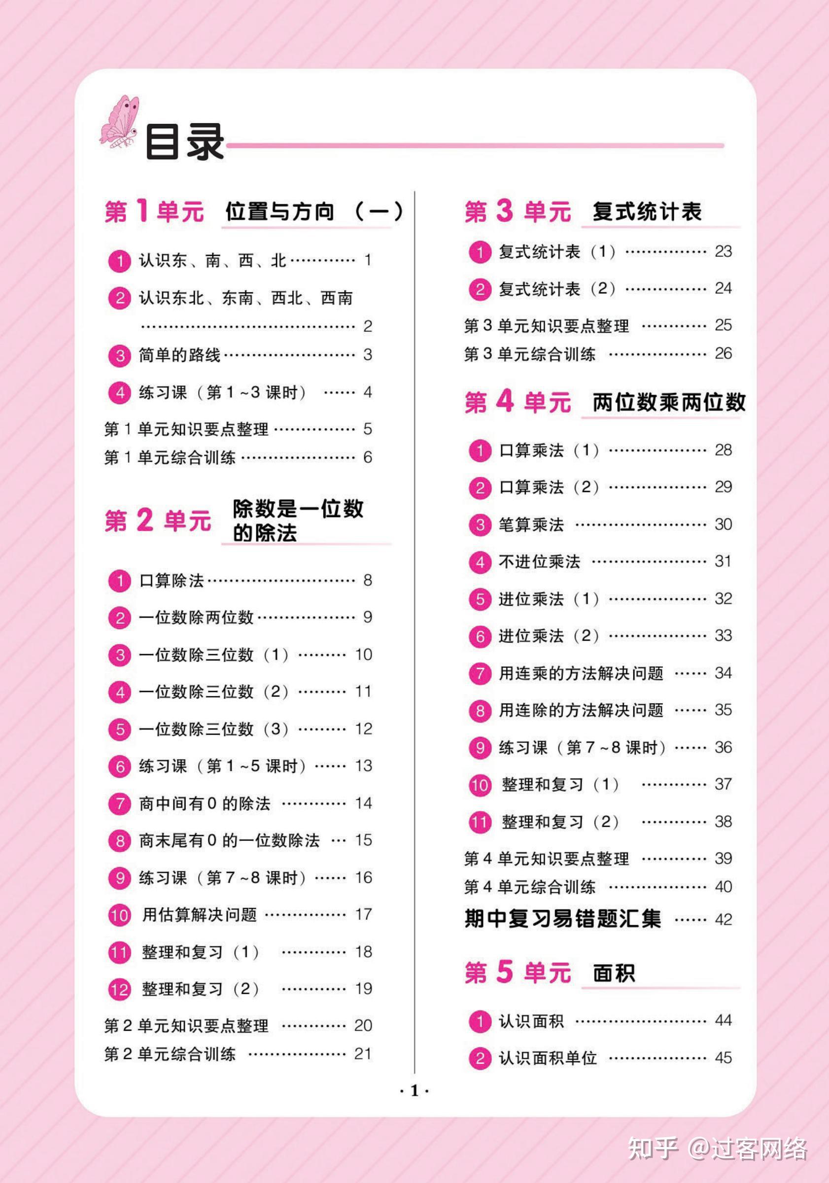 三年级下册数学目录图片